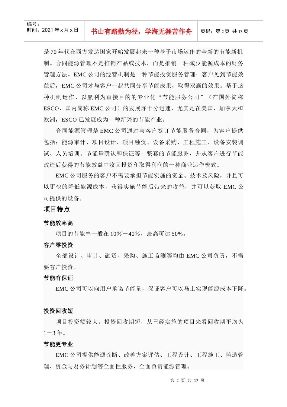 合同能源管理_第2页