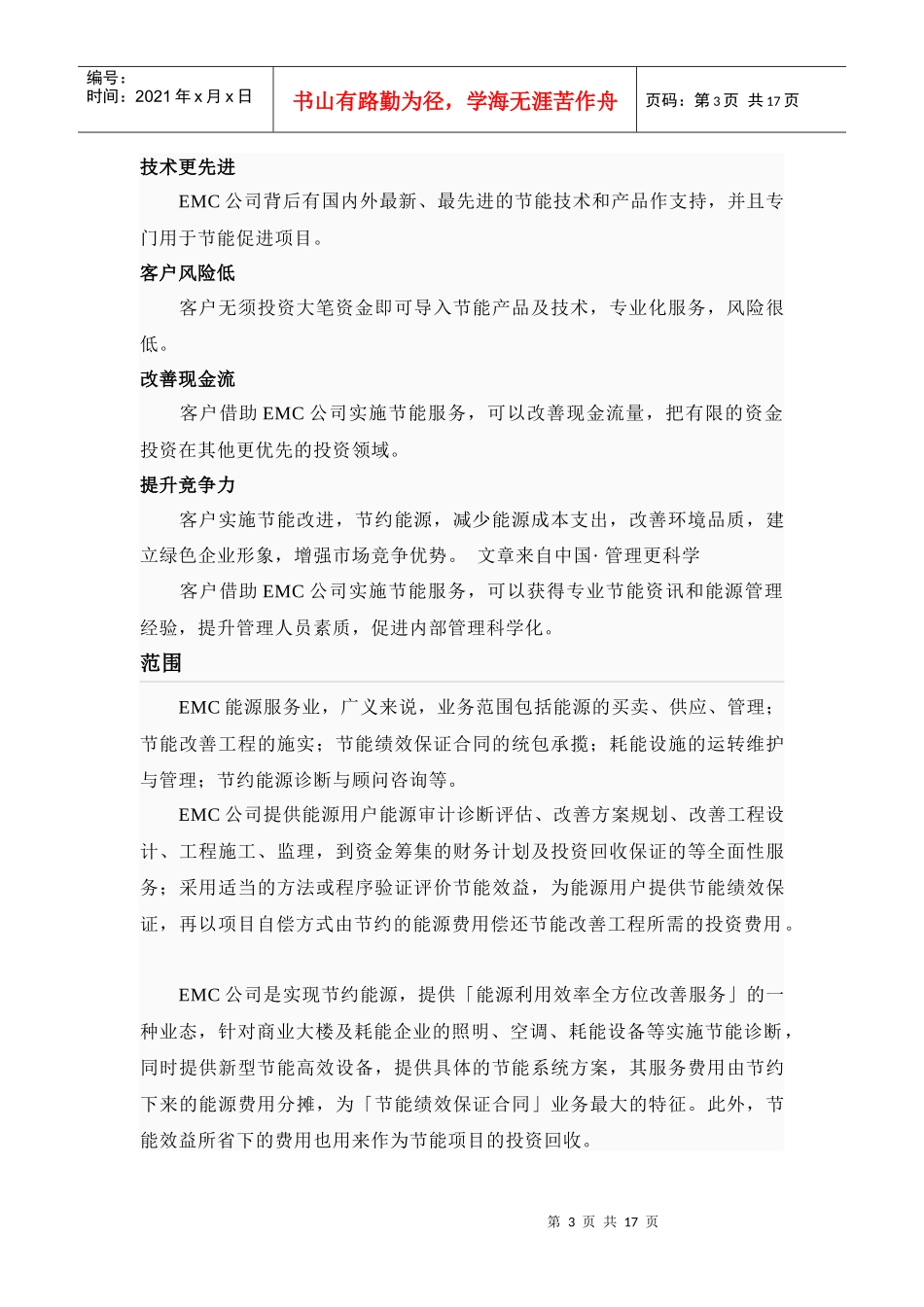 合同能源管理_第3页