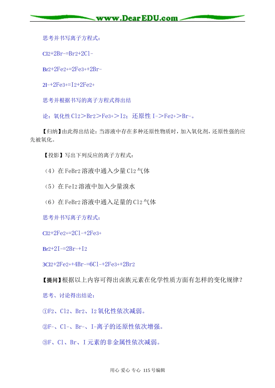 第二轮专题：卤族元素_第3页