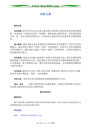 第二轮专题：卤族元素
