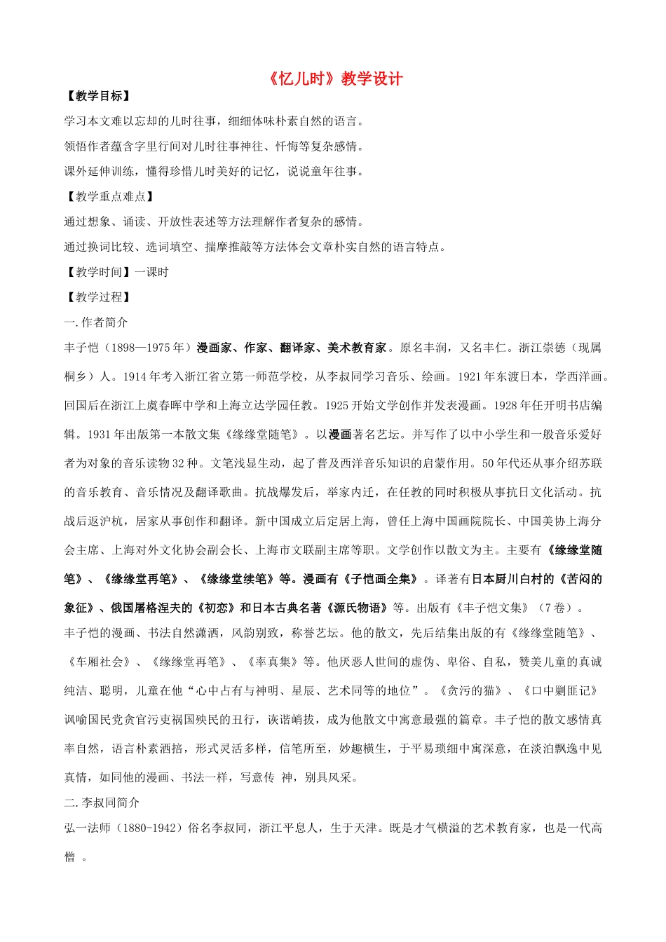 （秋季版）七年级语文上册 7《忆儿时》教学设计 河大版-河大版初中七年级上册语文教案_第1页