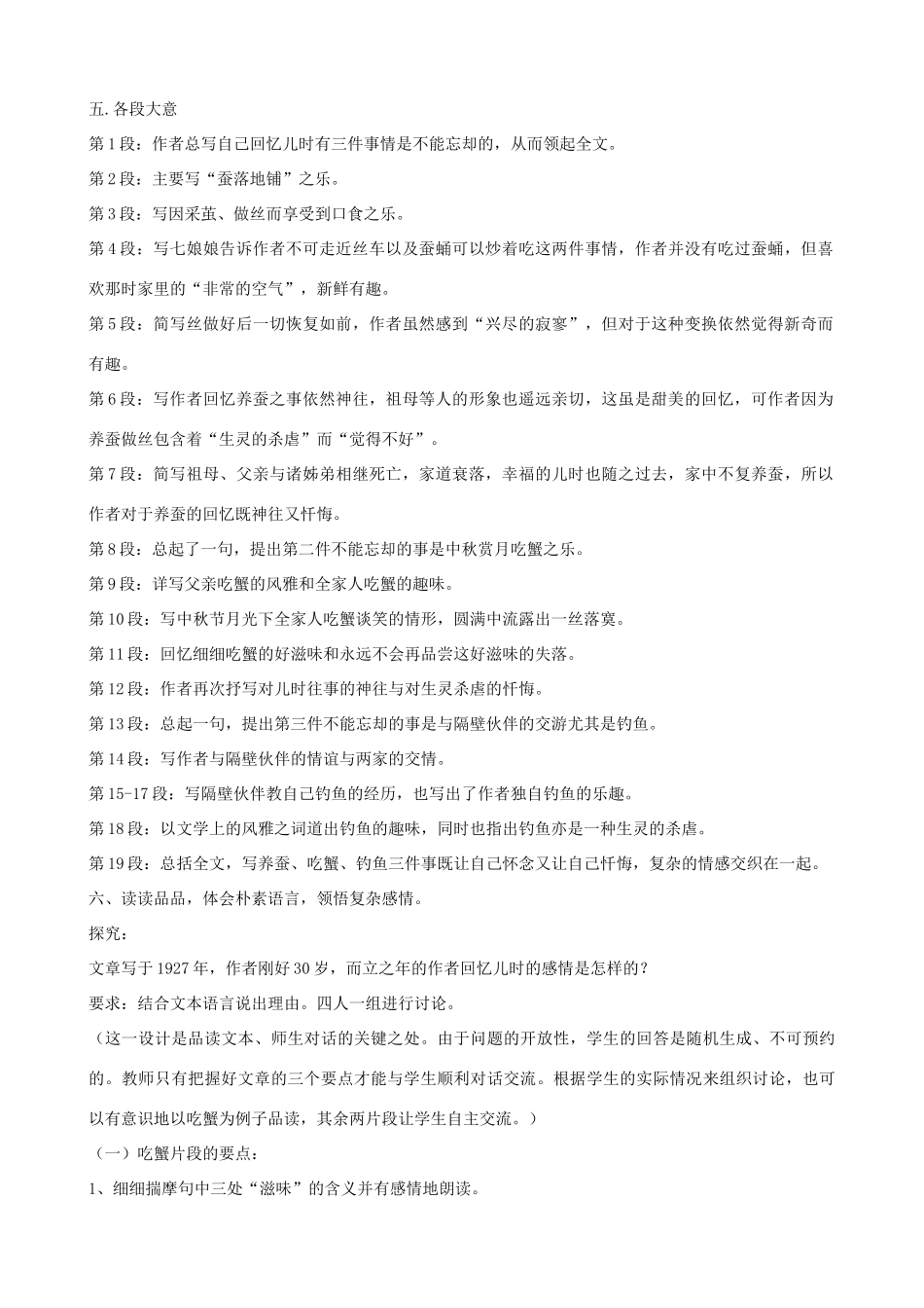 （秋季版）七年级语文上册 7《忆儿时》教学设计 河大版-河大版初中七年级上册语文教案_第3页