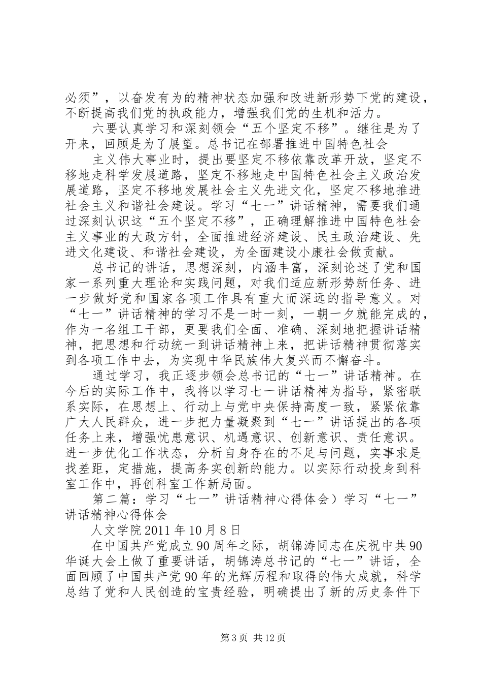 学习“七一”讲话精神心得体会_第3页