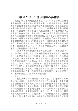 学习“七一”讲话精神心得体会