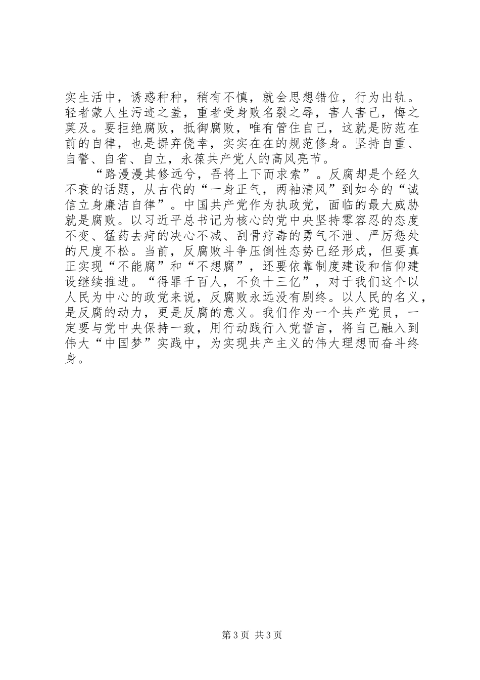 党风廉政宣教月教育实践活动体会_第3页