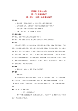 四川省宜宾县复龙初级中学八年级地理上册 第一课时 世界上的国家和地区教案 中图版