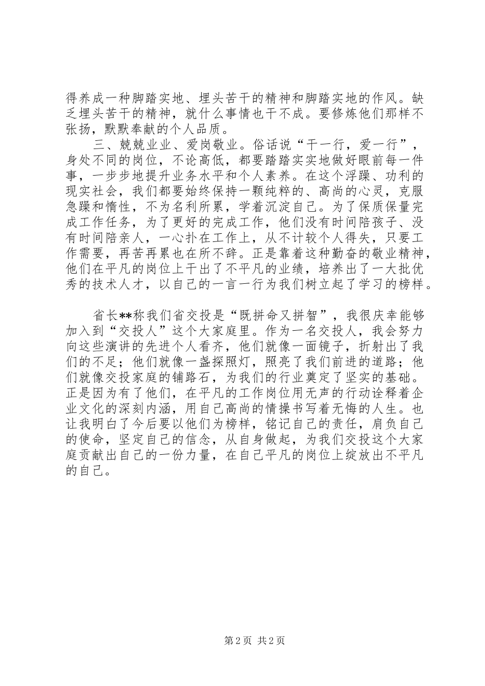 学习先进个人事迹心得_第2页