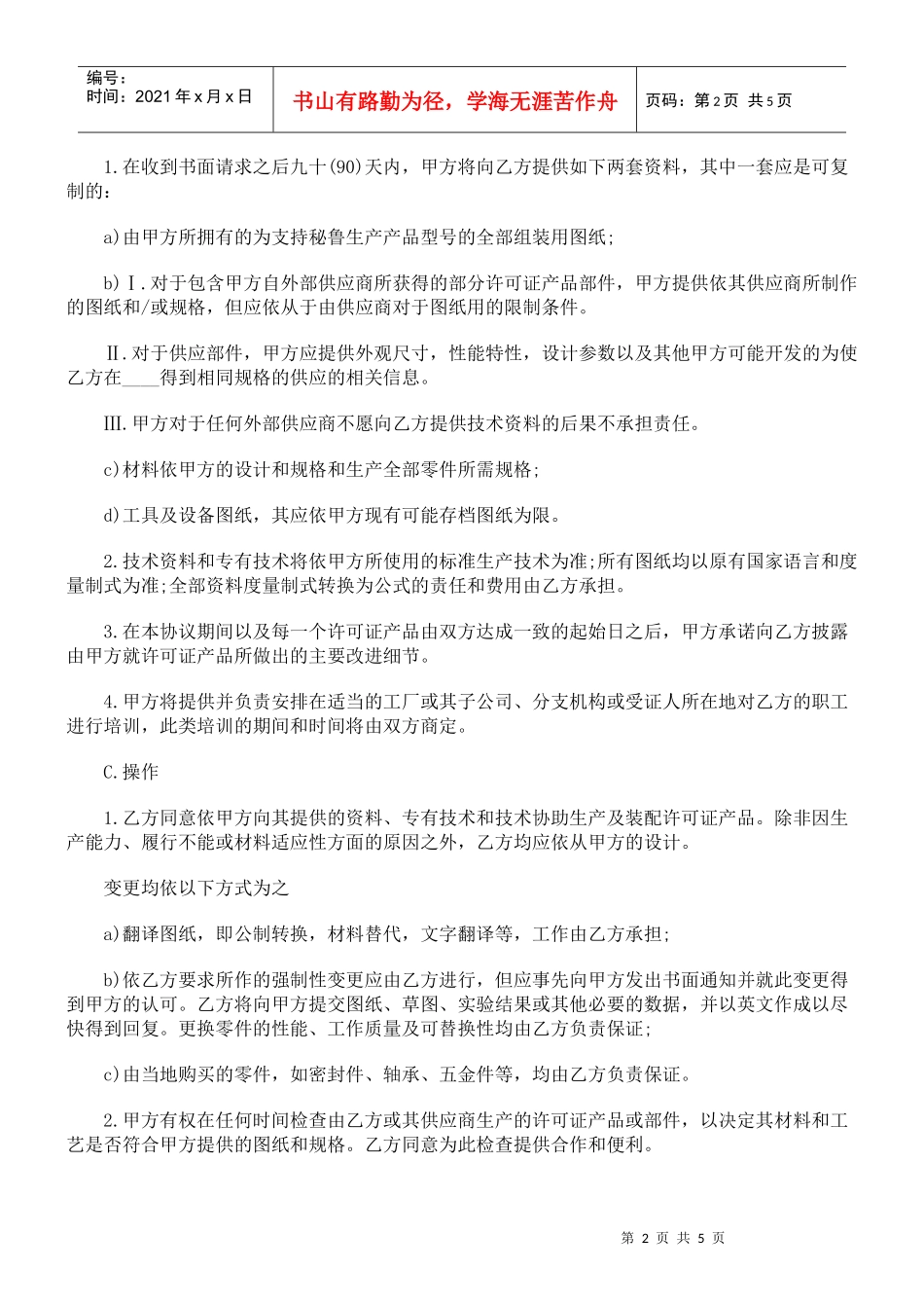 国际商标许可合同格式_第2页