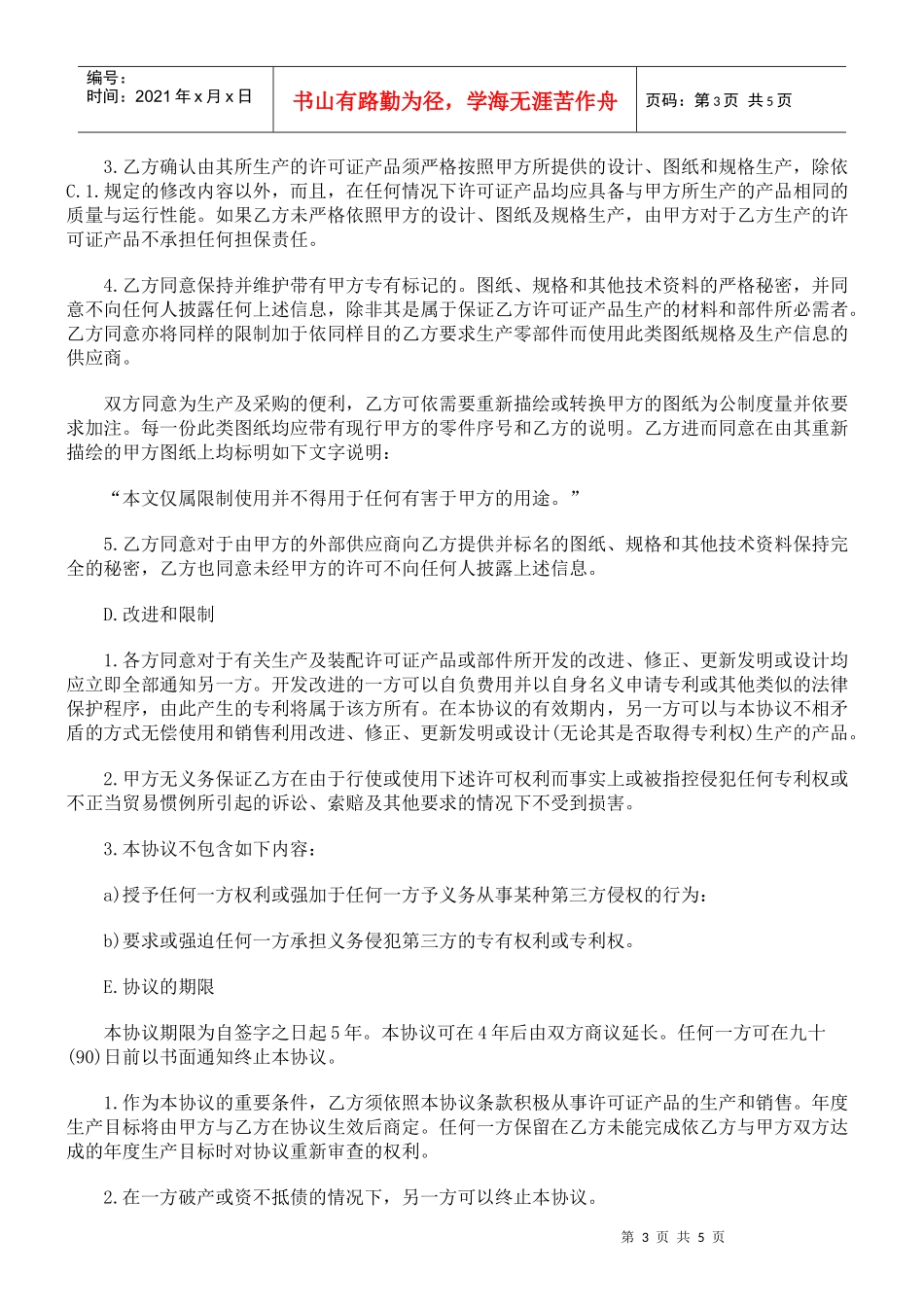 国际商标许可合同格式_第3页