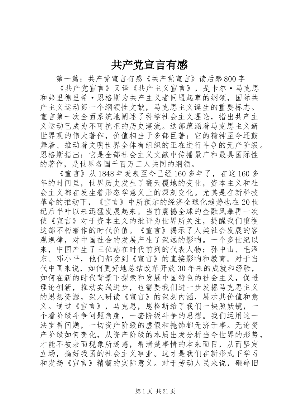 共产党宣言有感_第1页