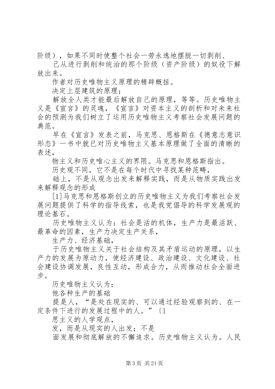 共产党宣言有感_第3页