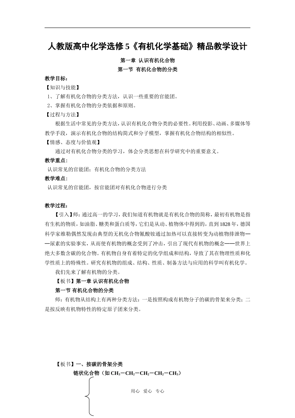 高中化学《有机化学基础》教学设计人教版选修5_第1页