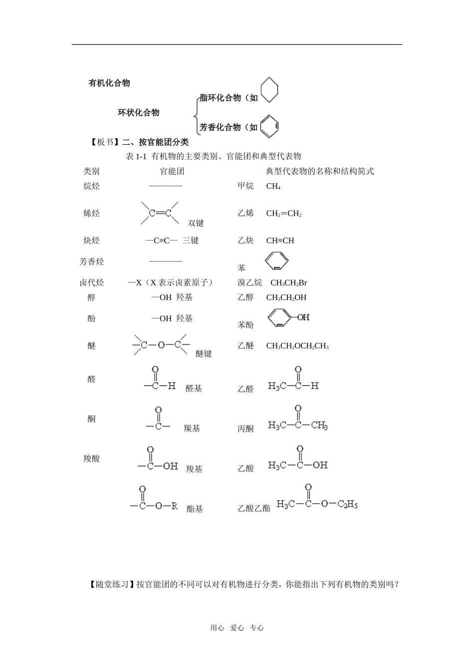高中化学《有机化学基础》教学设计人教版选修5_第2页