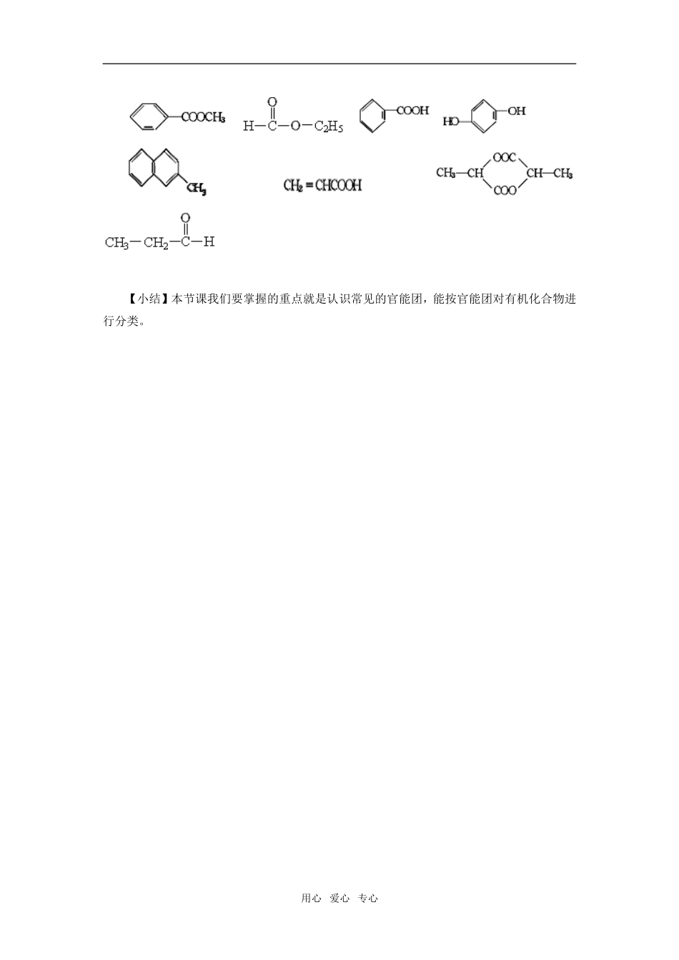 高中化学《有机化学基础》教学设计人教版选修5_第3页