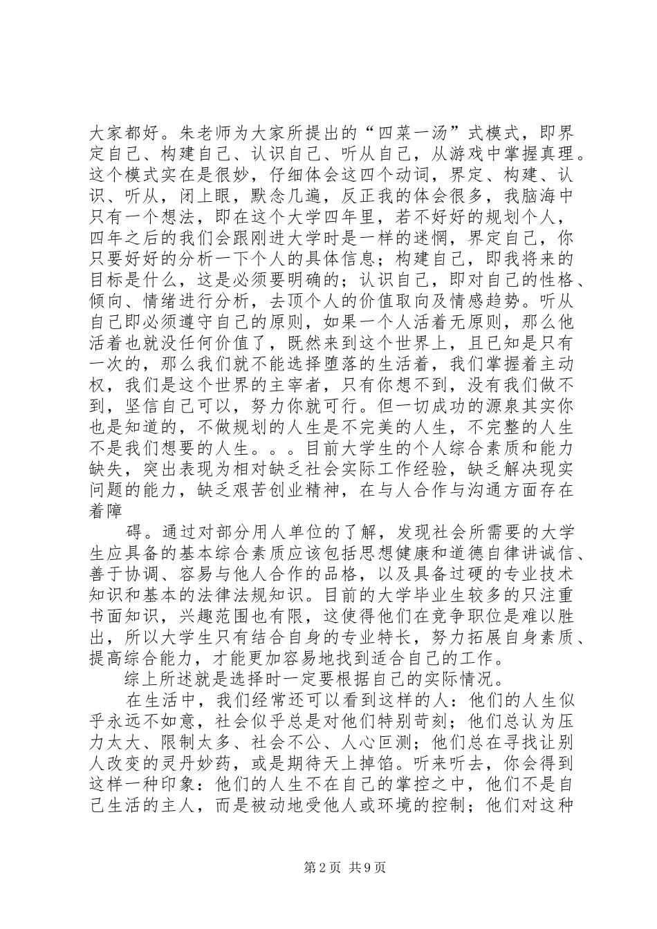 读《如何掌控自己的人生》有感_第2页