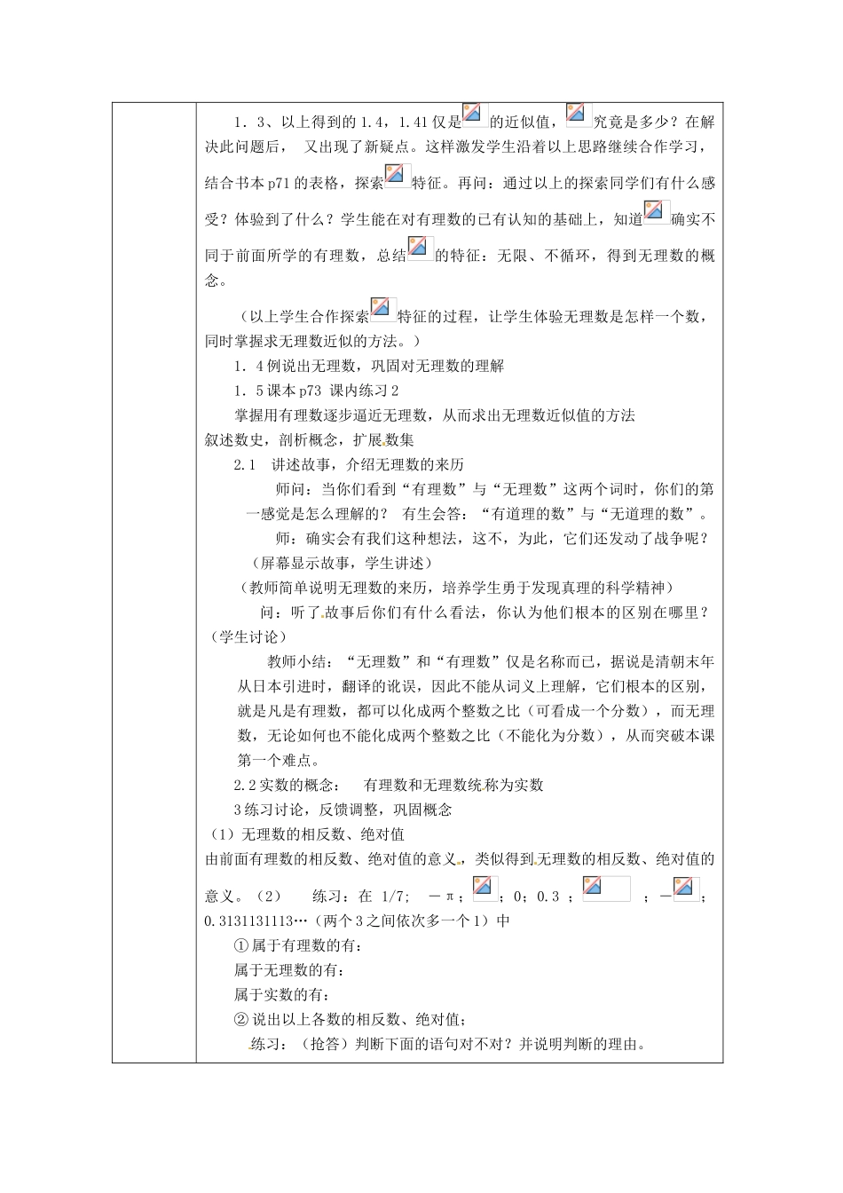 浙江省绍兴县杨汛桥镇中学七年级数学上册 3.2《实数》教案 浙教版_第2页