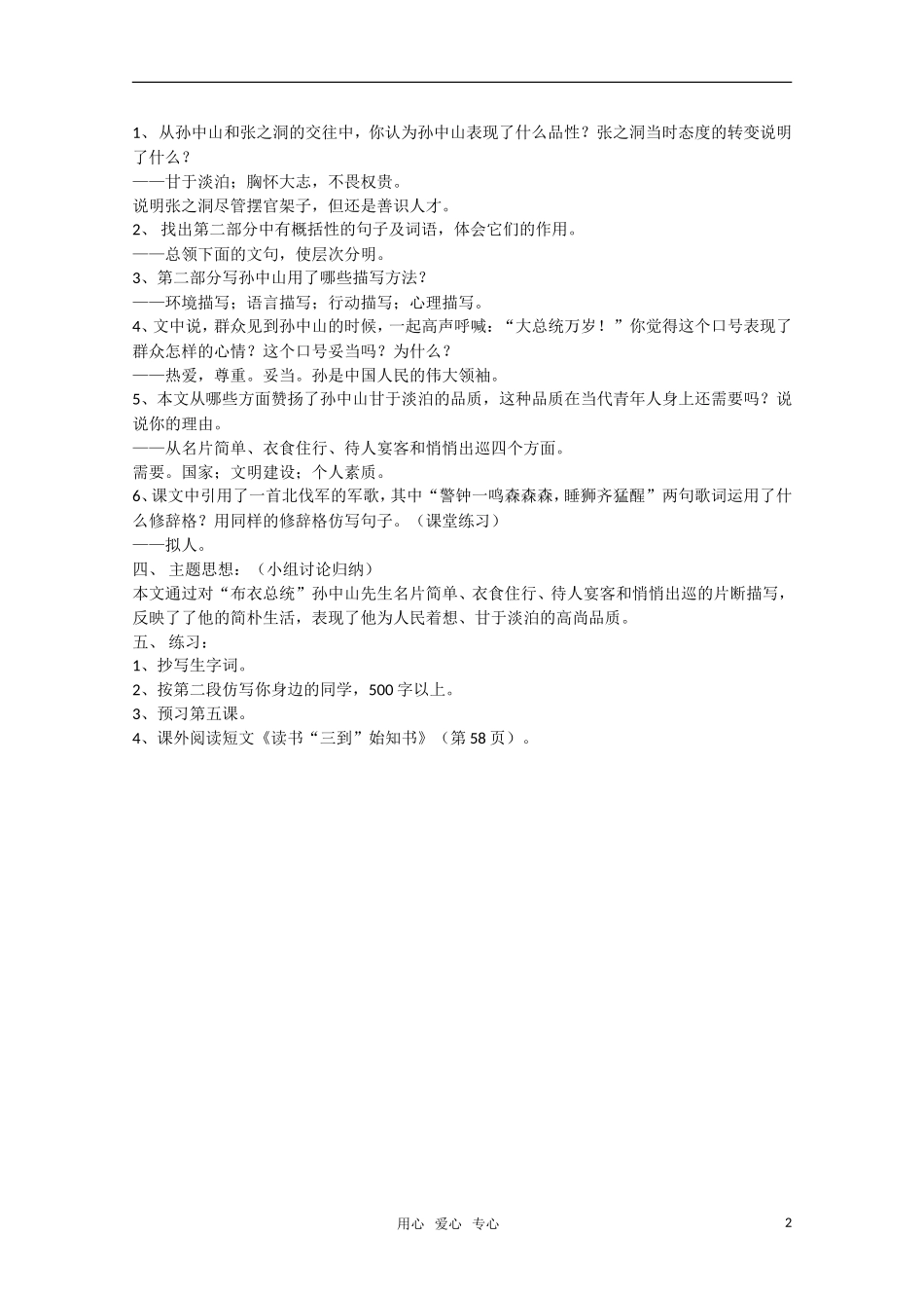 高中语文 第4课《“布衣总统”孙中山（节选）》教案 粤教版必修1_第2页