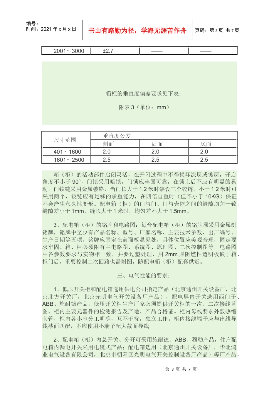 配电箱合同要求_第3页