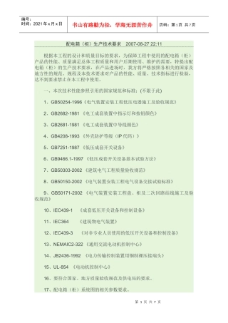 配电箱合同要求