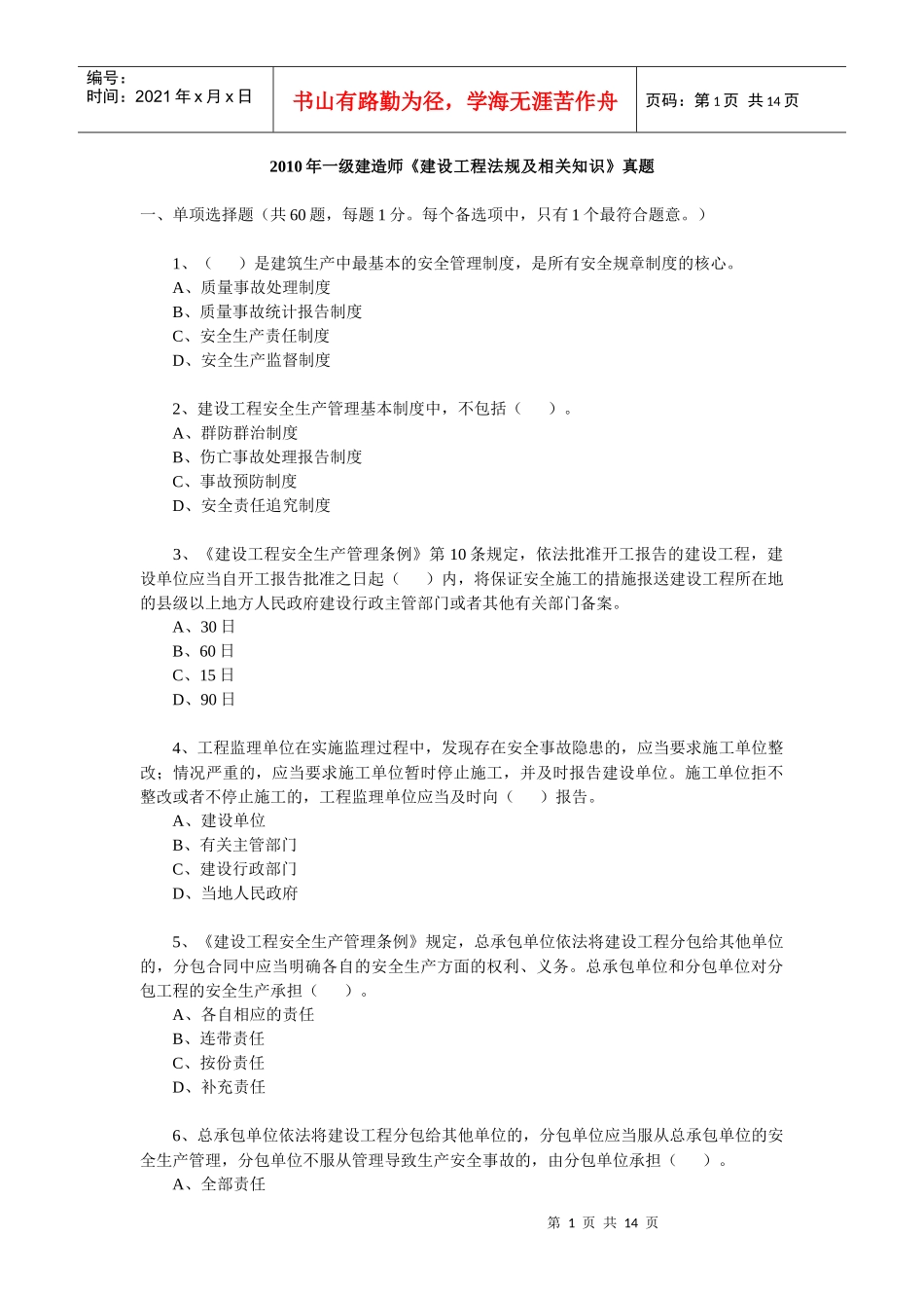 10年一级建设工程法规真题及答案_第1页