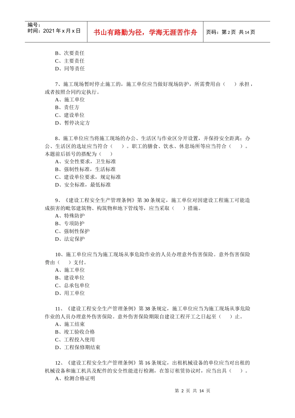 10年一级建设工程法规真题及答案_第2页