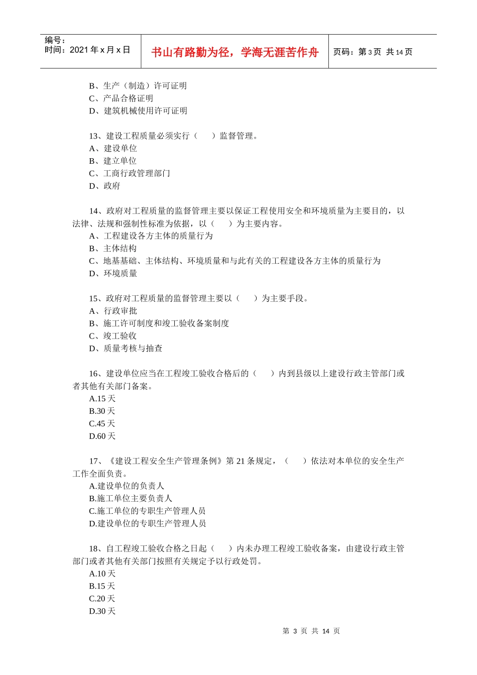 10年一级建设工程法规真题及答案_第3页