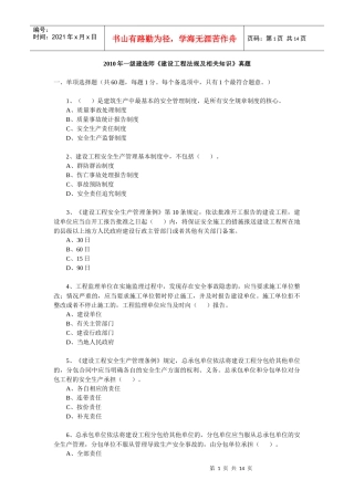 10年一级建设工程法规真题及答案