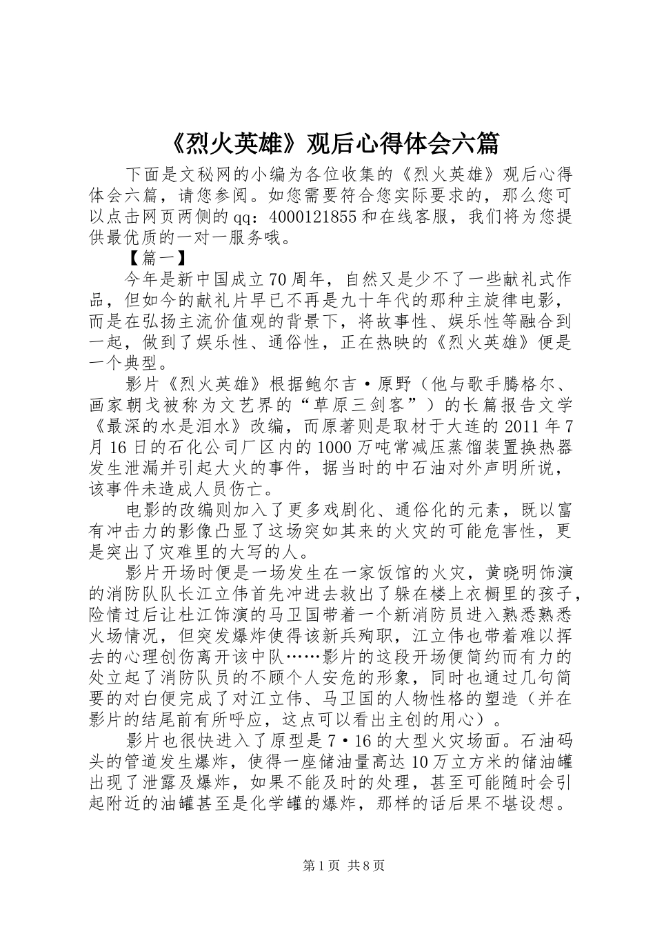 《烈火英雄》观后心得体会六篇_第1页