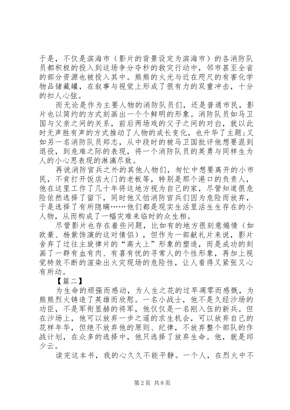 《烈火英雄》观后心得体会六篇_第2页