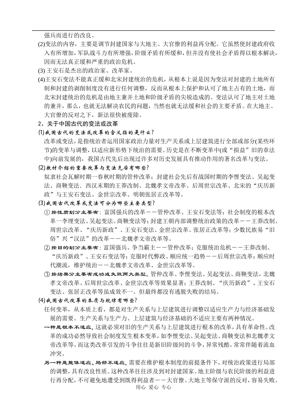 高中历史北宋中期的社会危机和改革1_第3页