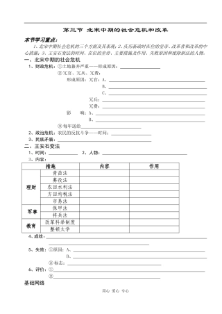 高中历史北宋中期的社会危机和改革1