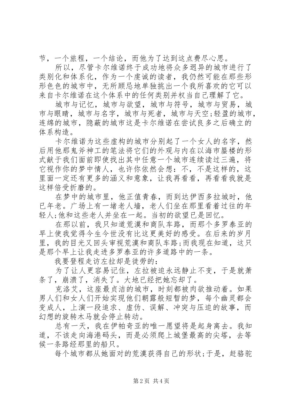 读《看不见的城市》心得体会_第2页