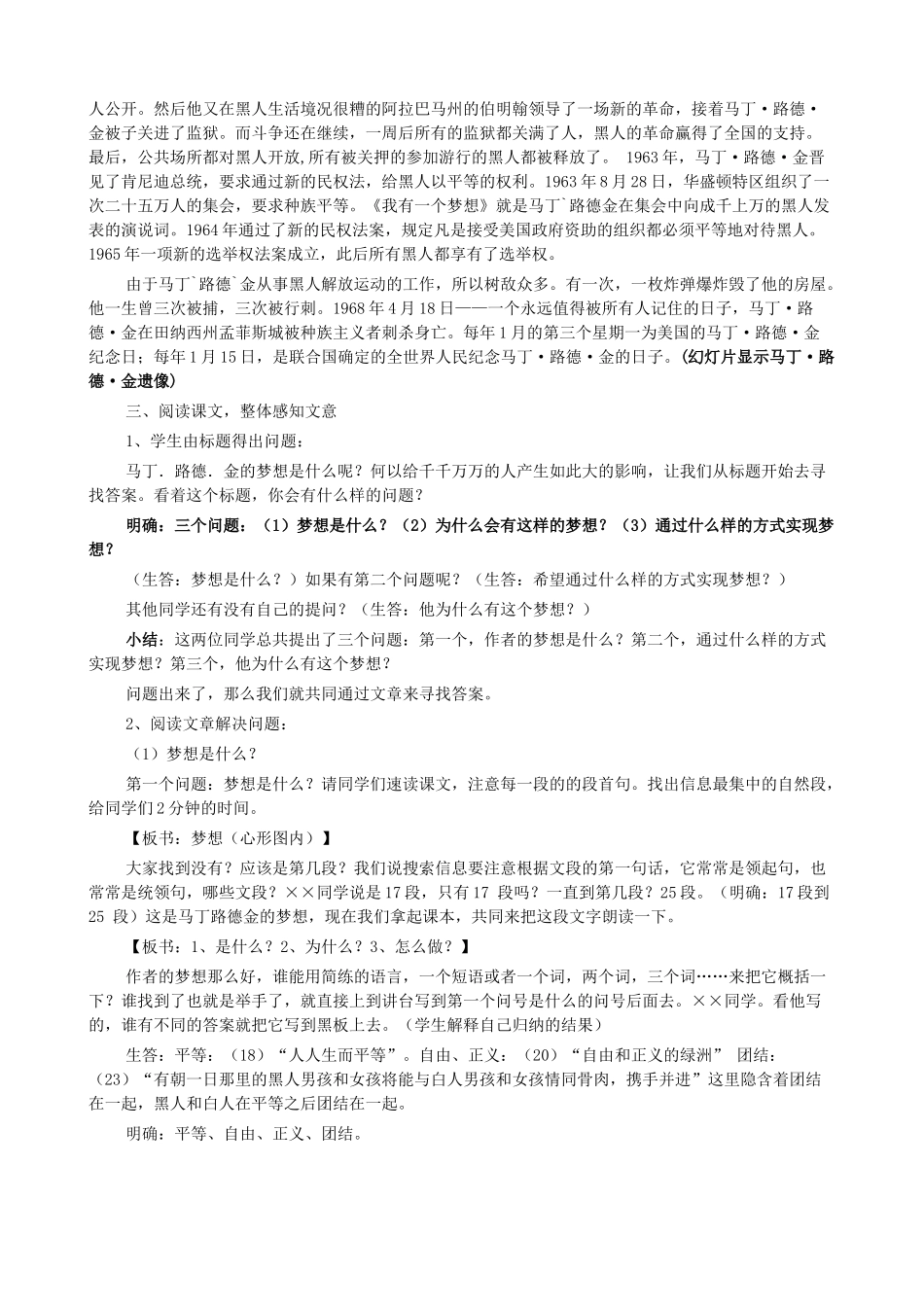 八年级语文下册 第四单元 第14课《我有一个梦想》公开课教案 语文版-语文版初中八年级下册语文教案_第2页