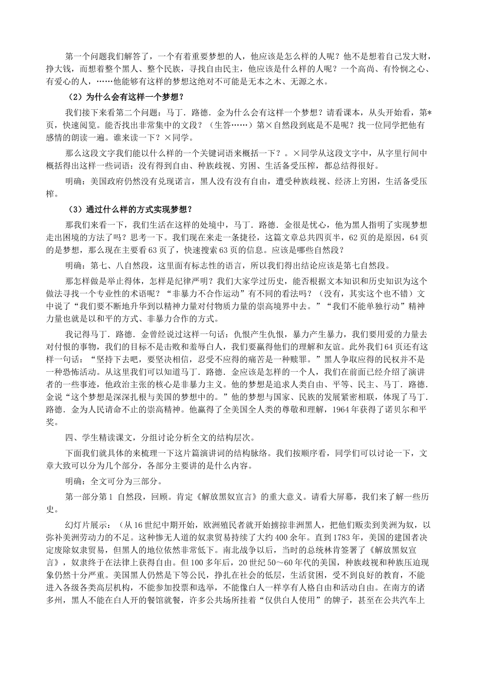 八年级语文下册 第四单元 第14课《我有一个梦想》公开课教案 语文版-语文版初中八年级下册语文教案_第3页