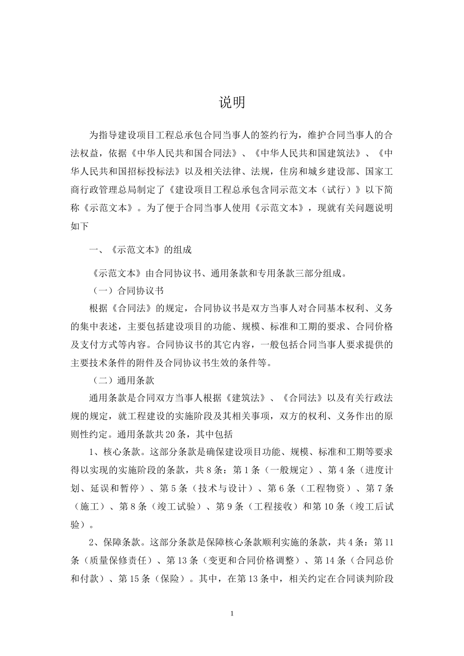 建设项目工程总承包合同示范文本_DOC_第3页