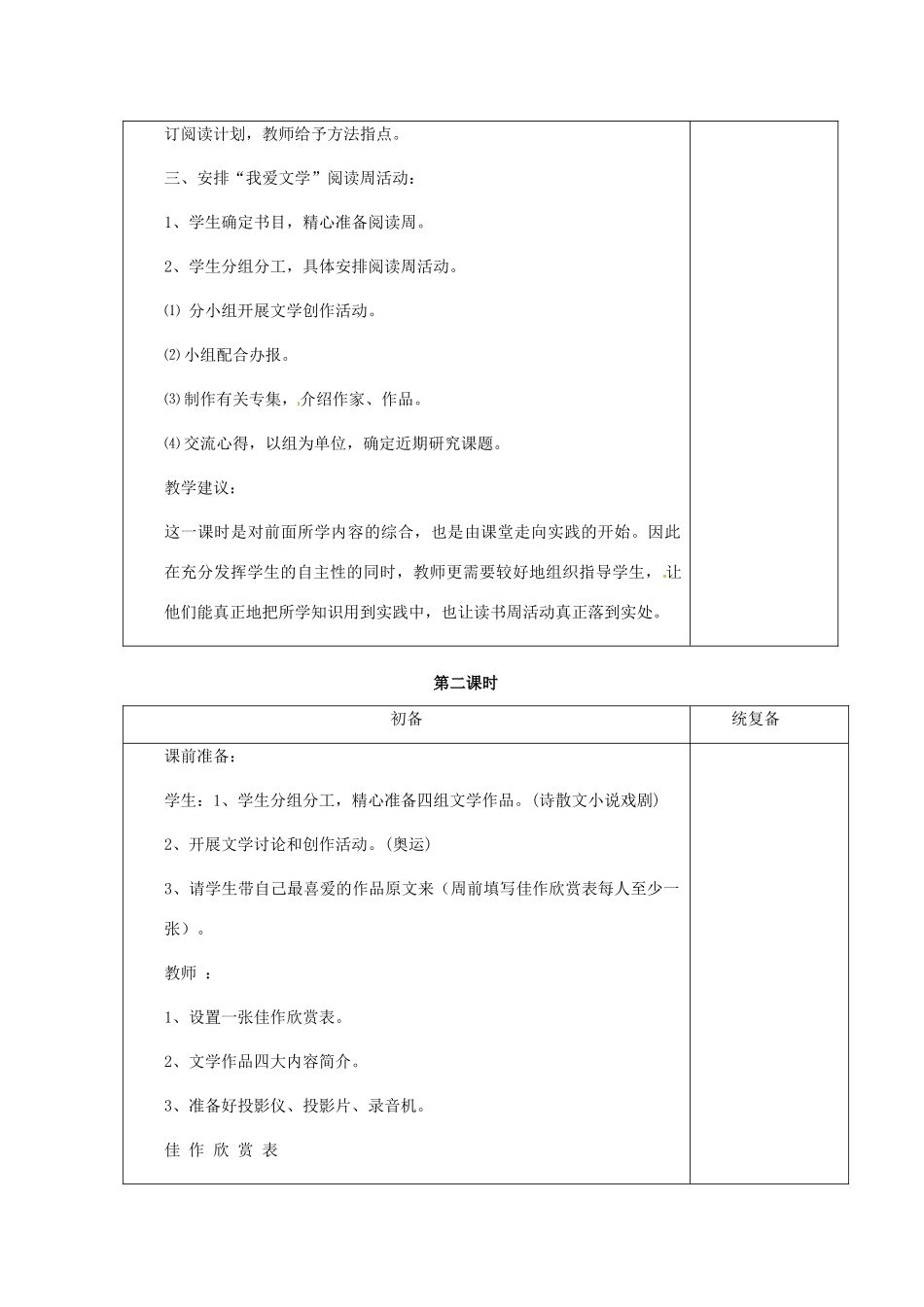 甘肃省张掖市第六中学七年级语文上册《综合实践活动-我爱文学》教案 苏教版_第2页