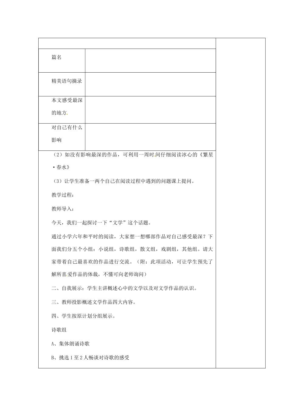 甘肃省张掖市第六中学七年级语文上册《综合实践活动-我爱文学》教案 苏教版_第3页