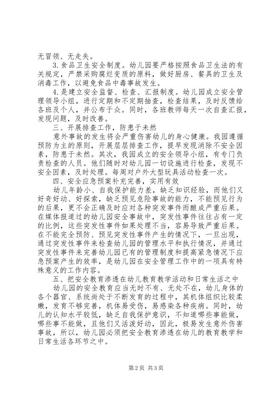 校园安全远程培训感想_第2页