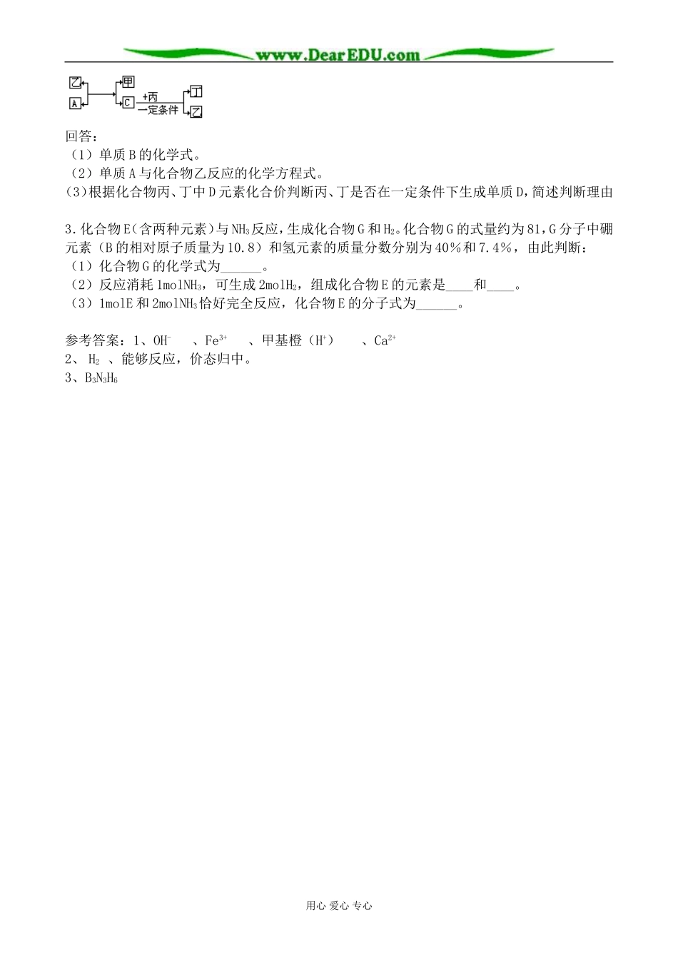 高中化学硫酸、硝酸和氨教案3新课标 人教版 必修1_第3页