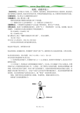 高中化学硫酸、硝酸和氨教案3新课标 人教版 必修1