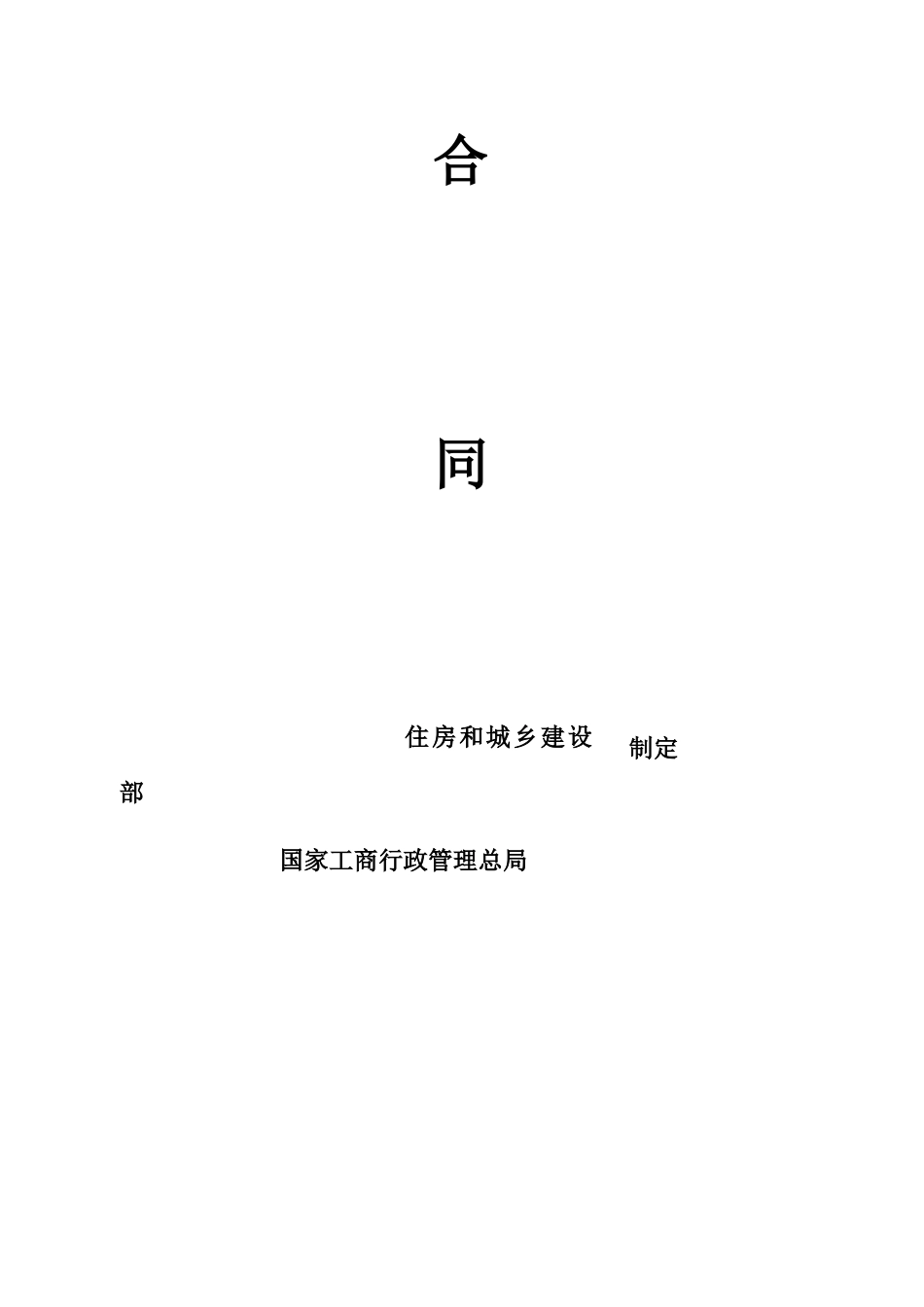 建筑工程施工合同装订版_第2页