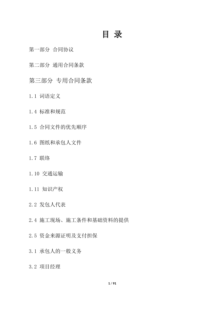 建筑工程施工合同装订版_第3页