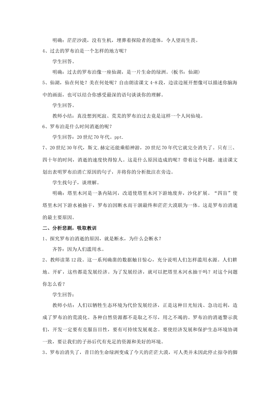 八年级语文下册 罗布泊，消逝的仙湖教案9 人教新课标版_第2页