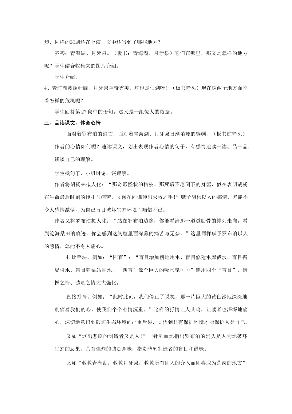 八年级语文下册 罗布泊，消逝的仙湖教案9 人教新课标版_第3页