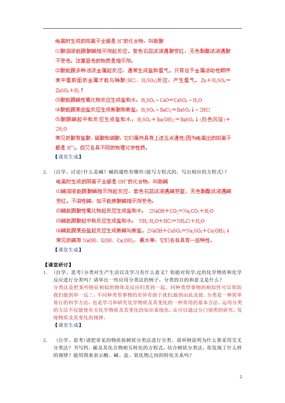 高中化学 2.1《物质的分类》（第1课时）教案 新人教版必修1_第2页