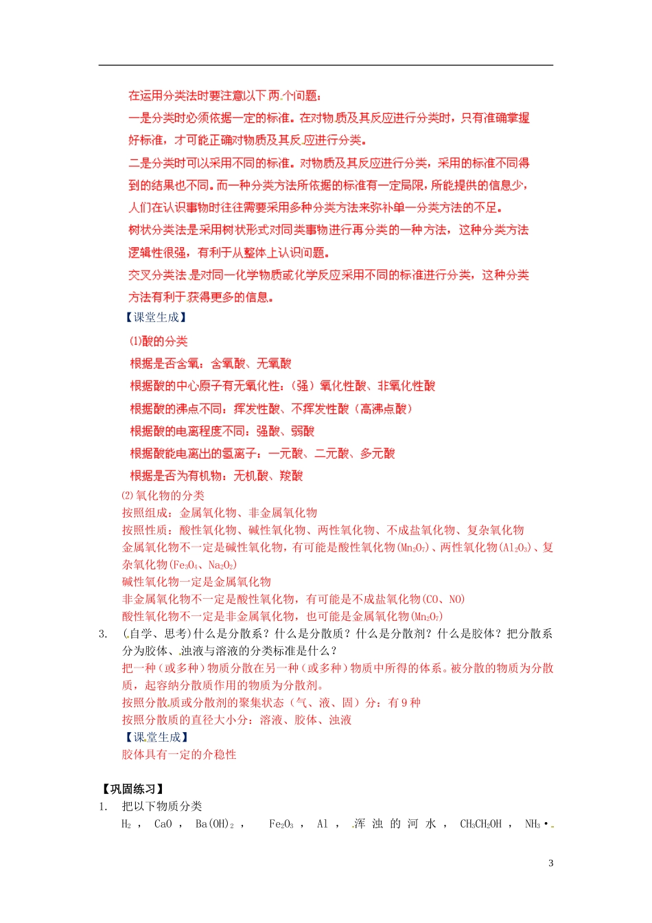 高中化学 2.1《物质的分类》（第1课时）教案 新人教版必修1_第3页