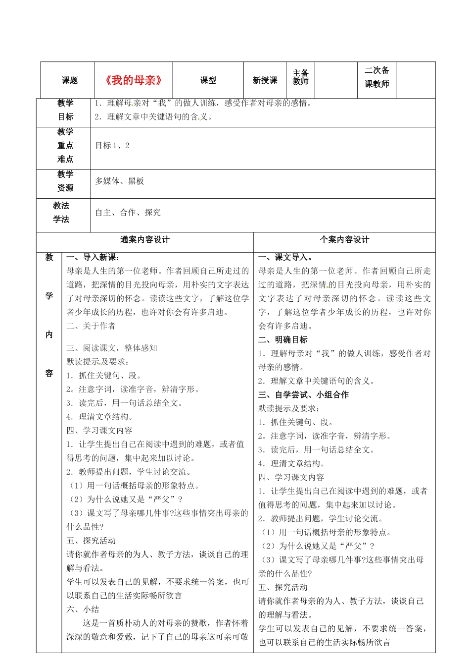 八年级语文下册 2《我的母亲》教案1 鲁教版五四制-鲁教版五四制初中八年级下册语文教案_第1页