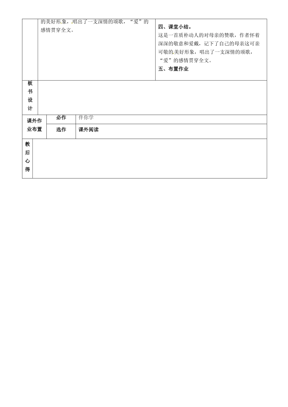 八年级语文下册 2《我的母亲》教案1 鲁教版五四制-鲁教版五四制初中八年级下册语文教案_第2页