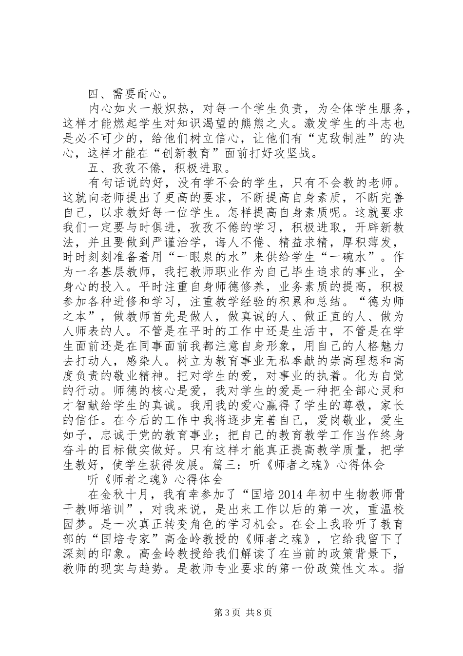 师者之魂学习心得体会_第3页