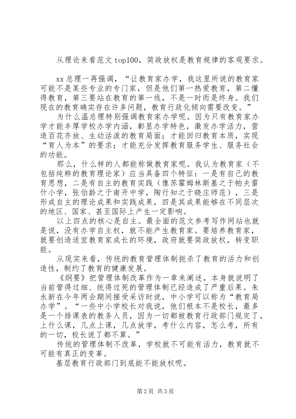 优秀范文：学习《纲要》心得体会_第2页